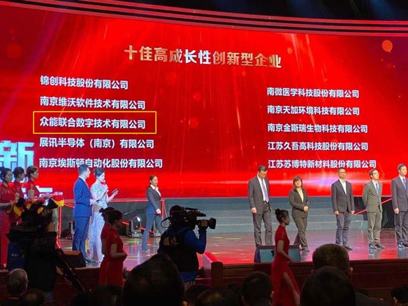 乐动手机站·官方版在线获得南京十佳高成长性创新性企业称号