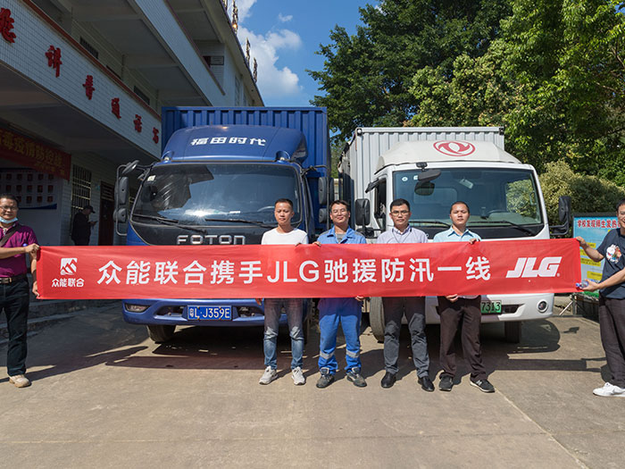 乐动手机站·官方版在线携手JLG驰援防汛一线