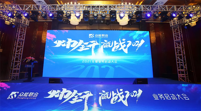 乐动手机站·官方版在线“火力全开·赢战2021”业务启动大会在南京隆重召开-1.jpg