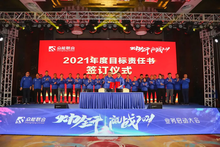 乐动手机站·官方版在线“火力全开·赢战2021”业务启动大会在南京隆重召开-7.jpg