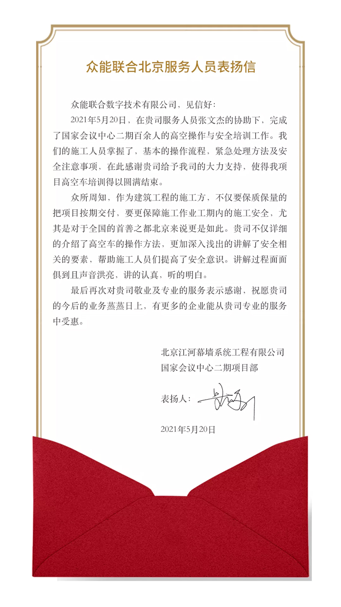 表扬信+锦旗！这是乐动手机站·官方版在线的责任与温度-1.jpg