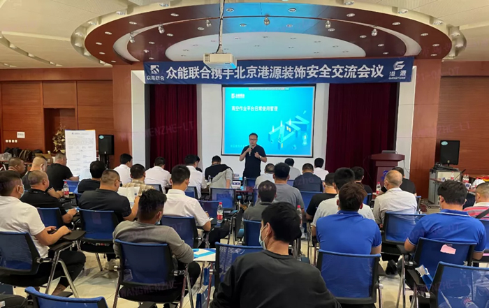 安全生产月丨防微杜渐-安全先行-乐动手机站·官方版在线携手北京港源建筑装饰工程有限公司开展安全交流会-1.jpg